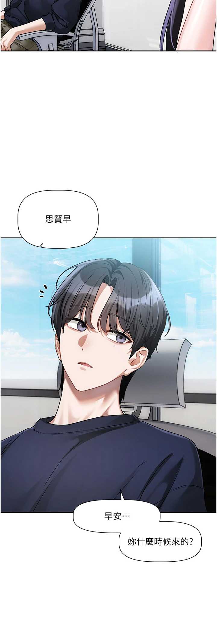 恋爱版本更新中 第8章 - 第37页