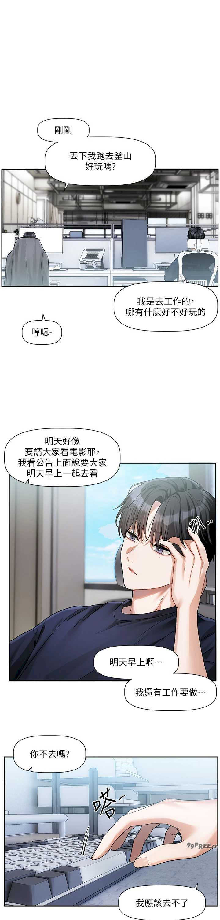 恋爱版本更新中 第8章 - 第38页