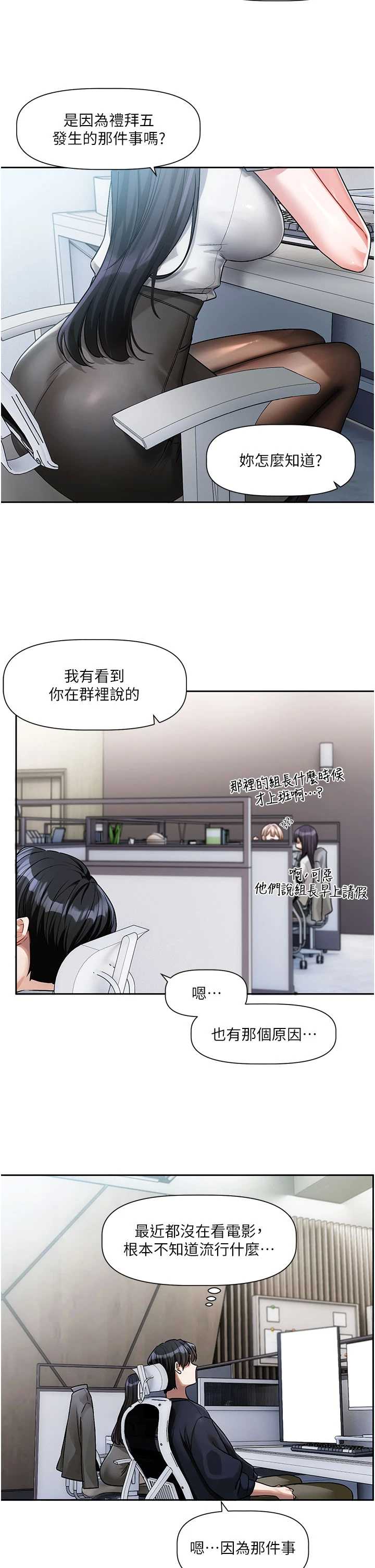 恋爱版本更新中 第8章 - 第39页