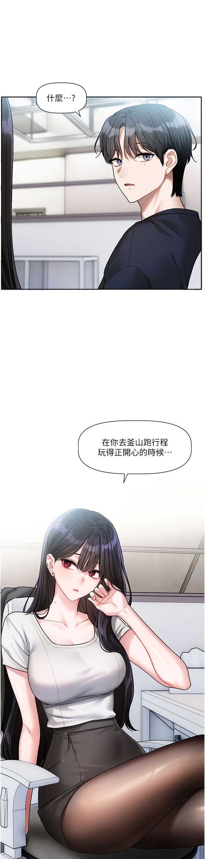 恋爱版本更新中 第8章 - 第41页