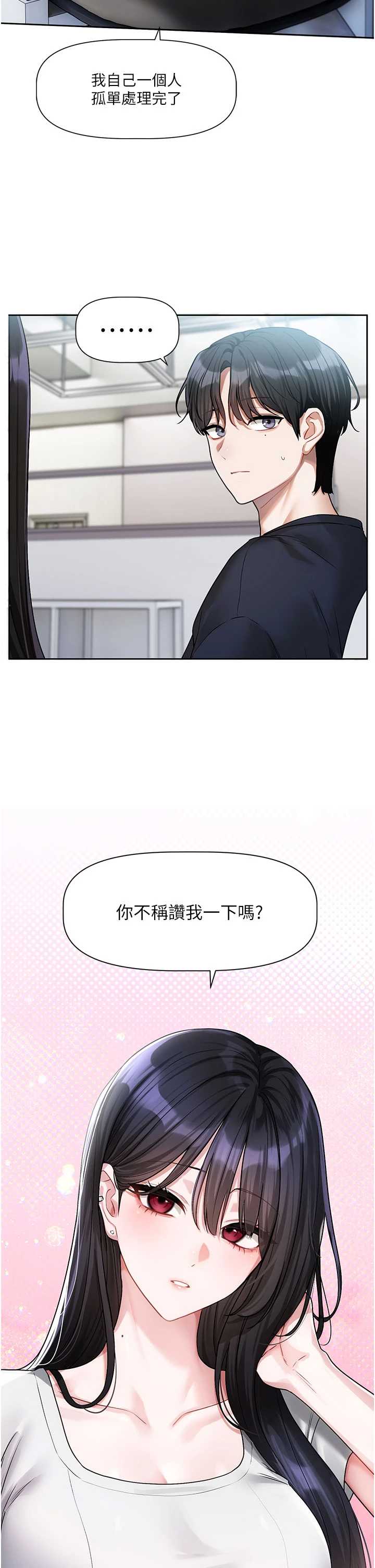 恋爱版本更新中 第8章 - 第42页