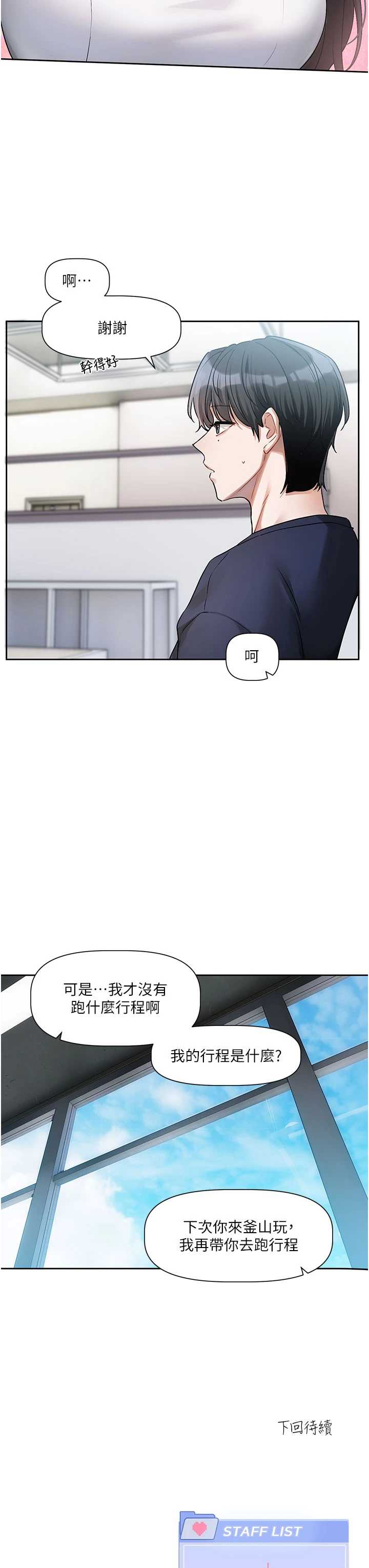 恋爱版本更新中 第8章 - 第43页