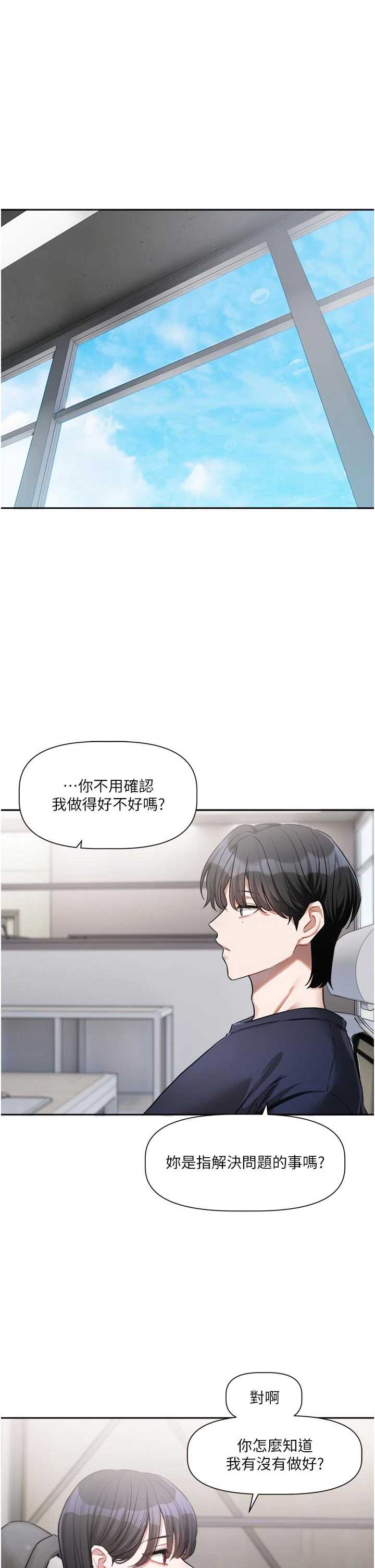 恋爱版本更新中 第9章 - 第1页