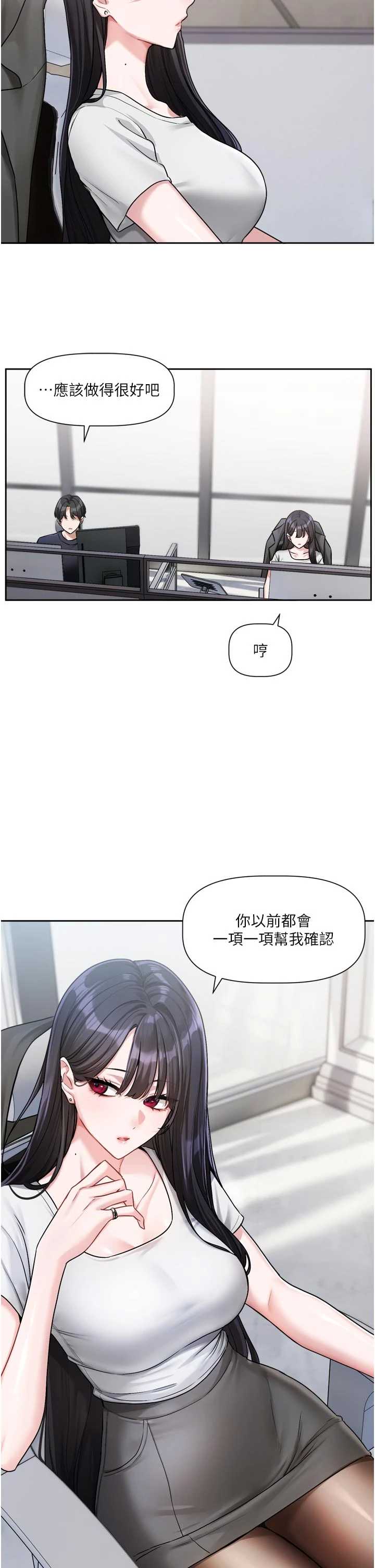 恋爱版本更新中 第9章 - 第2页