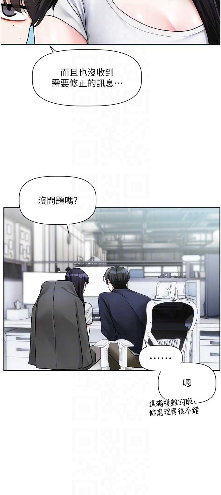 恋爱版本更新中 第9章 - 第6页