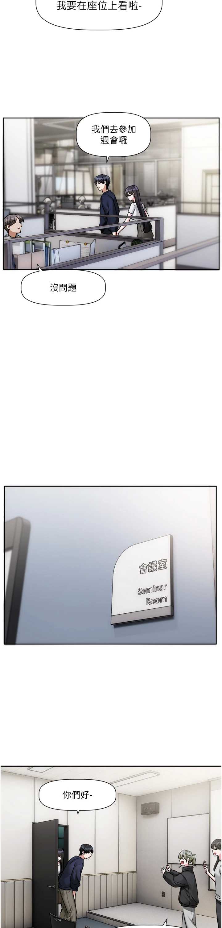 恋爱版本更新中 第9章 - 第8页