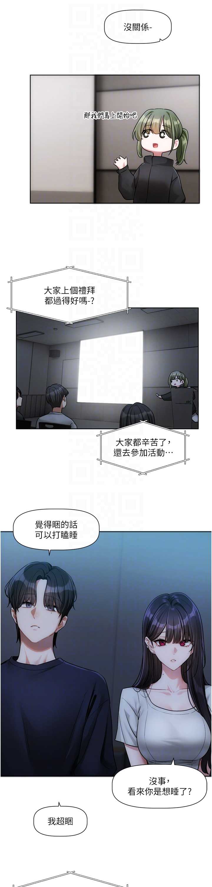 恋爱版本更新中 第9章 - 第10页