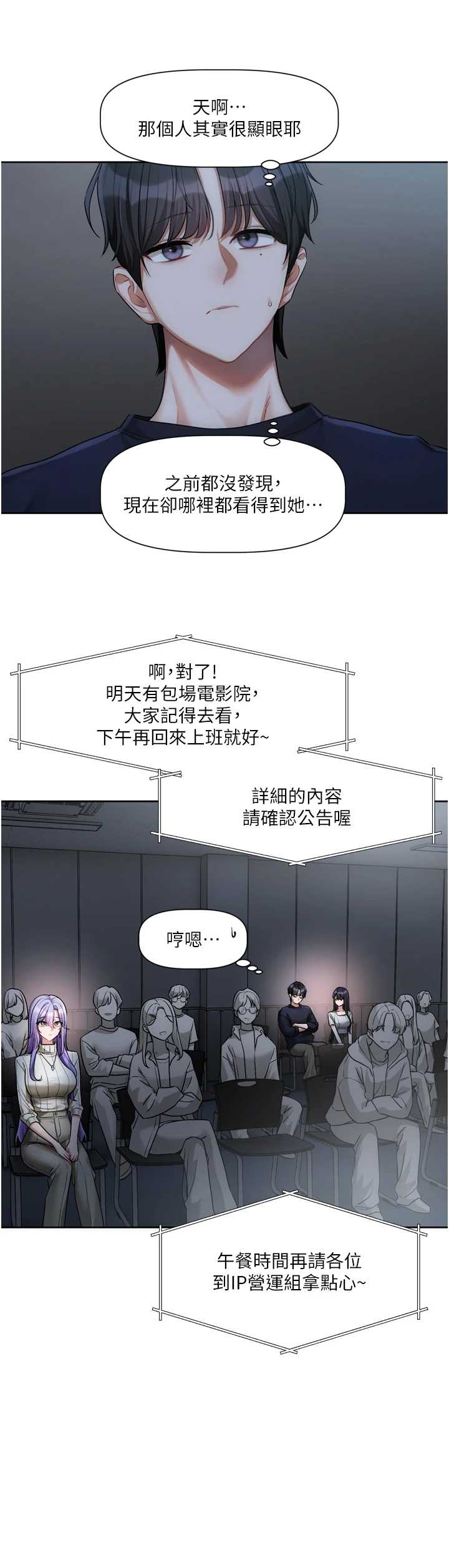 恋爱版本更新中 第9章 - 第12页