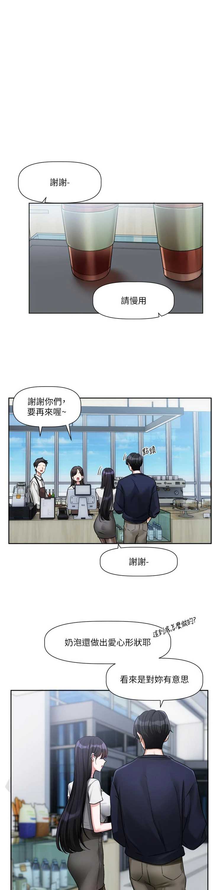 恋爱版本更新中 第9章 - 第13页