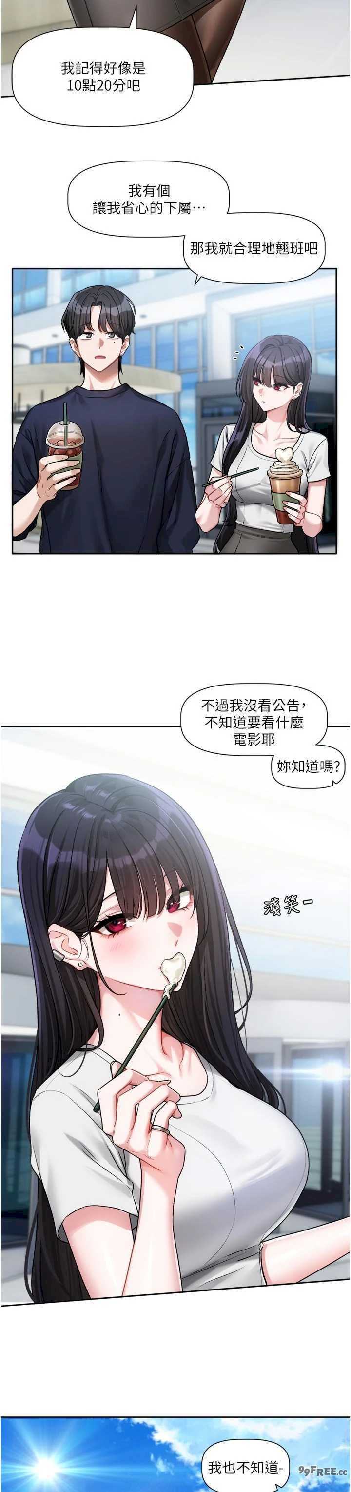 恋爱版本更新中 第9章 - 第15页