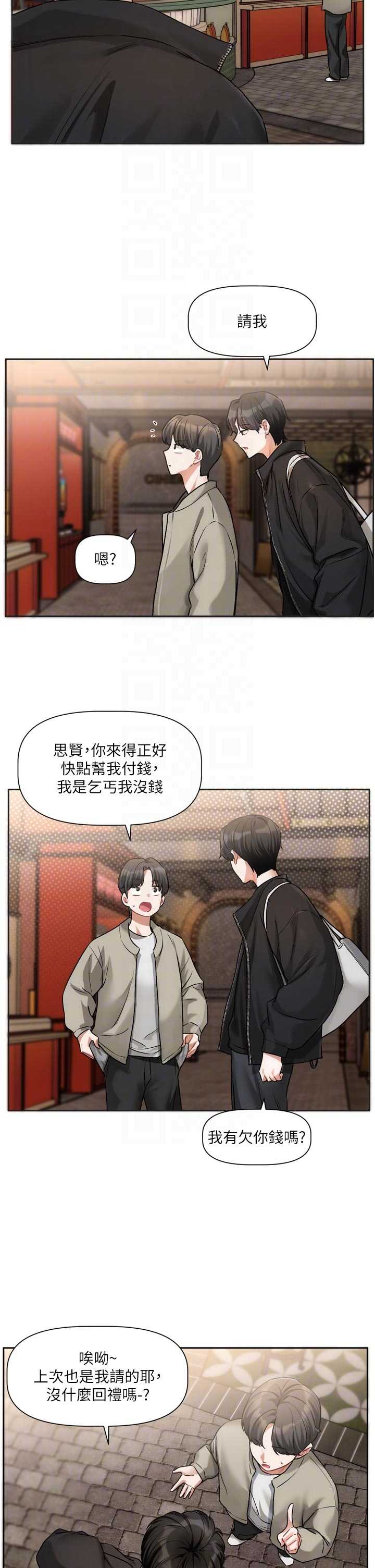 恋爱版本更新中 第9章 - 第18页