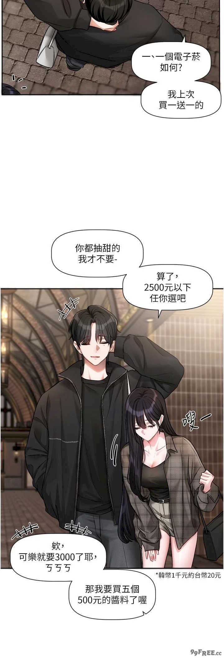 恋爱版本更新中 第9章 - 第19页