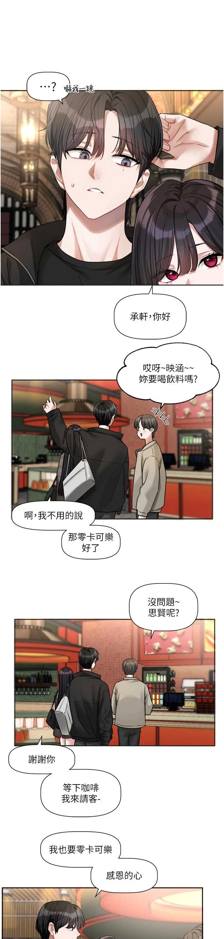 恋爱版本更新中 第9章 - 第20页