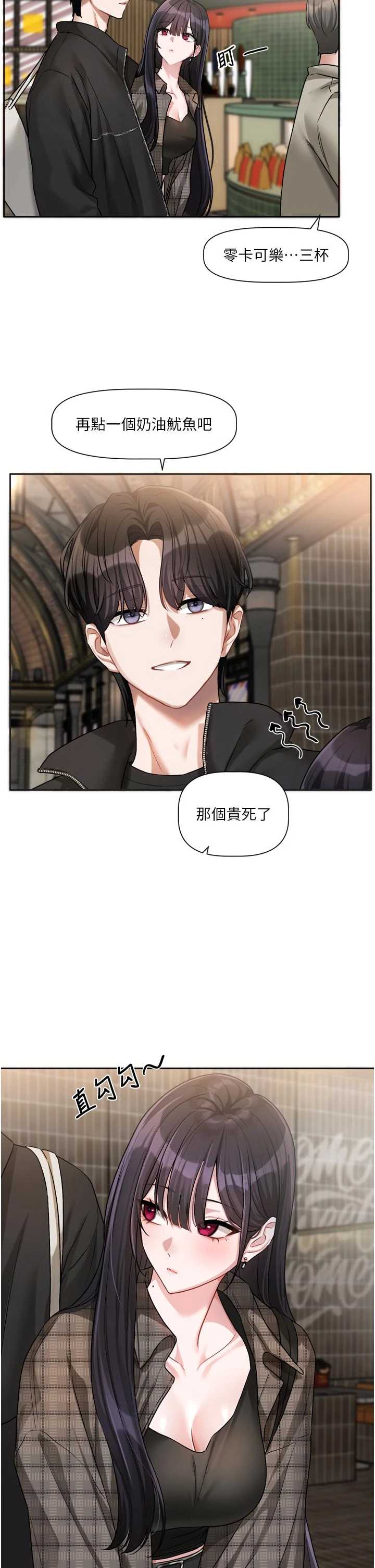 恋爱版本更新中 第9章 - 第21页