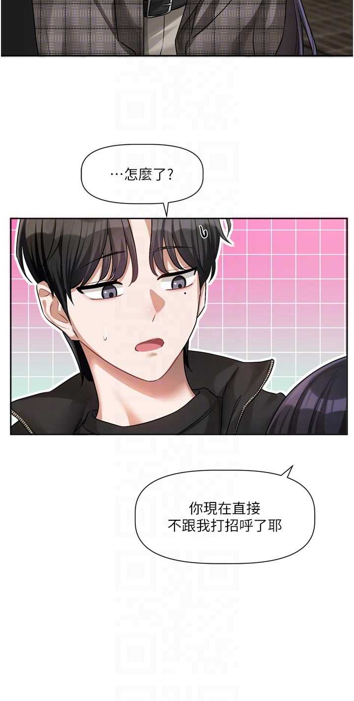 恋爱版本更新中 第9章 - 第22页