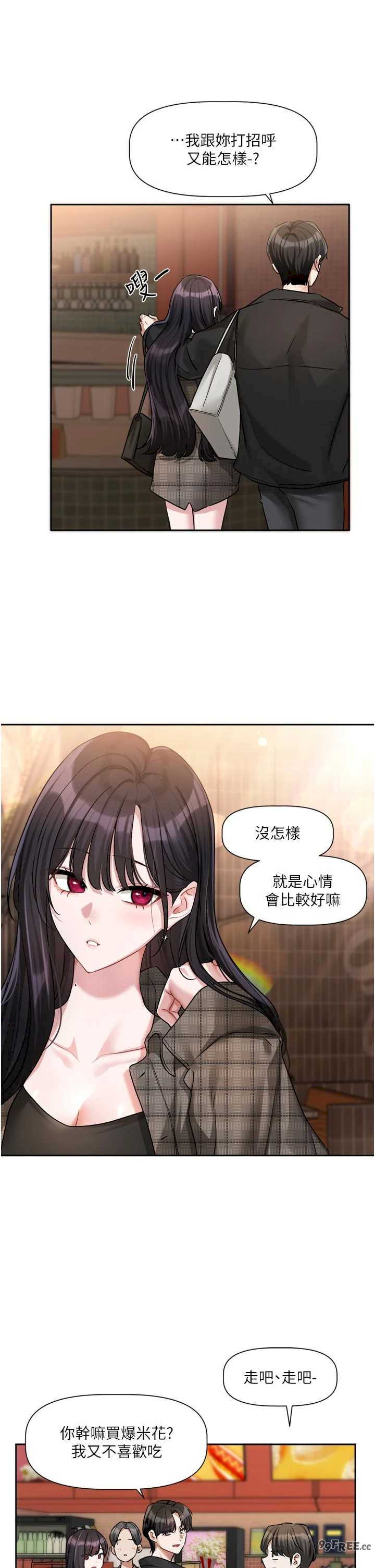 恋爱版本更新中 第9章 - 第23页