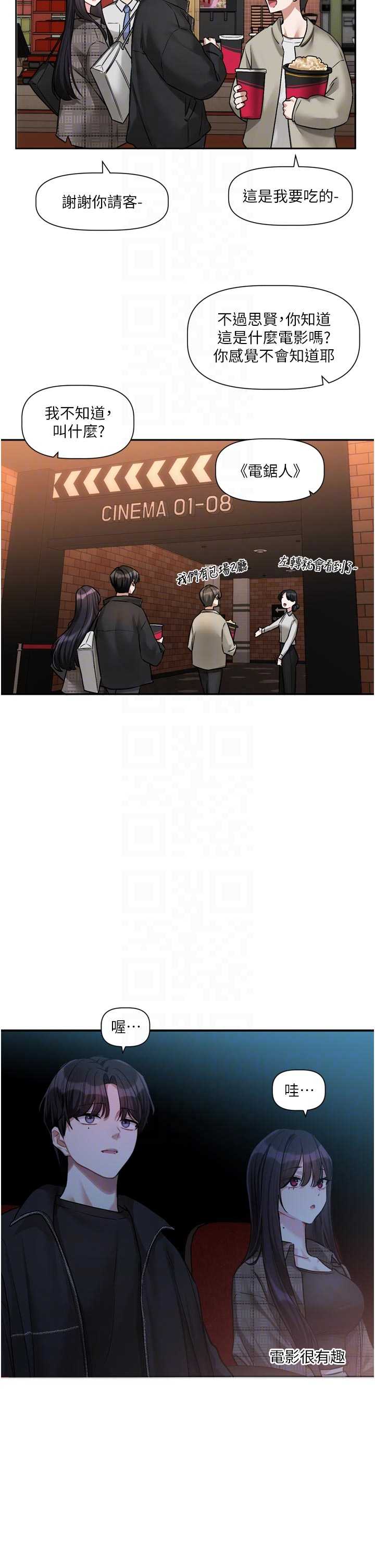 恋爱版本更新中 第9章 - 第24页