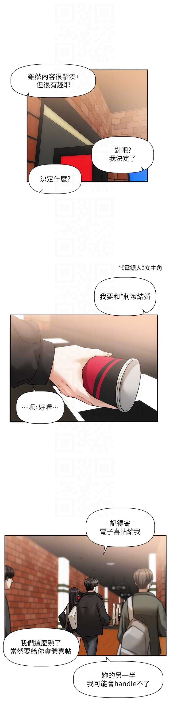 恋爱版本更新中 第9章 - 第26页