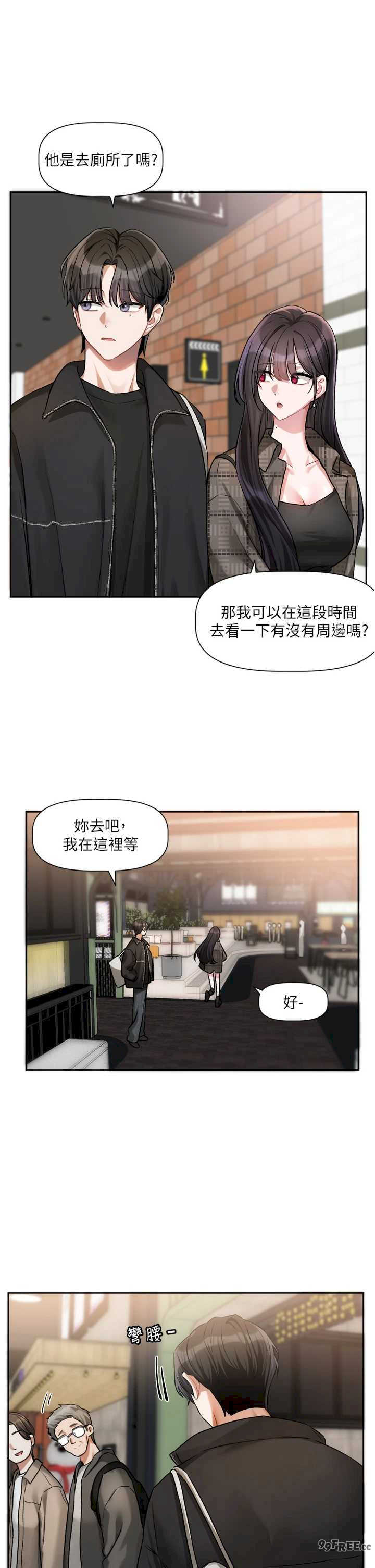 恋爱版本更新中 第9章 - 第27页