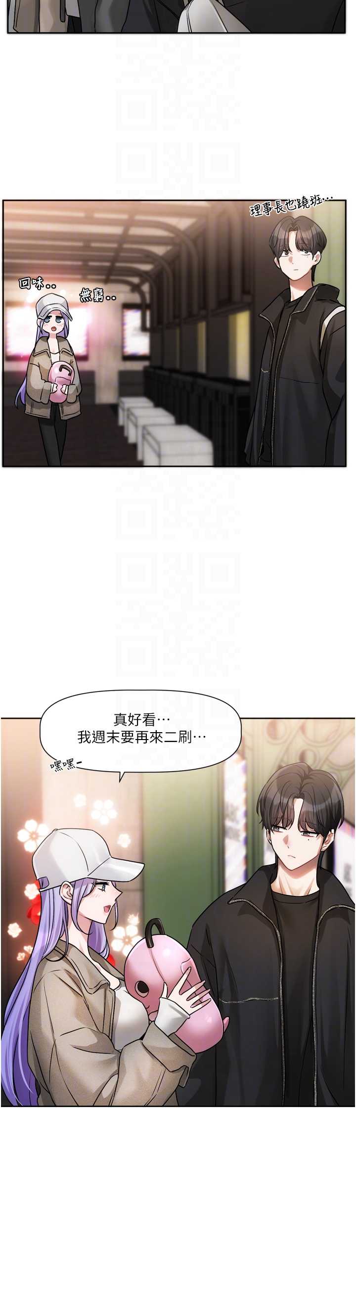 恋爱版本更新中 第9章 - 第28页
