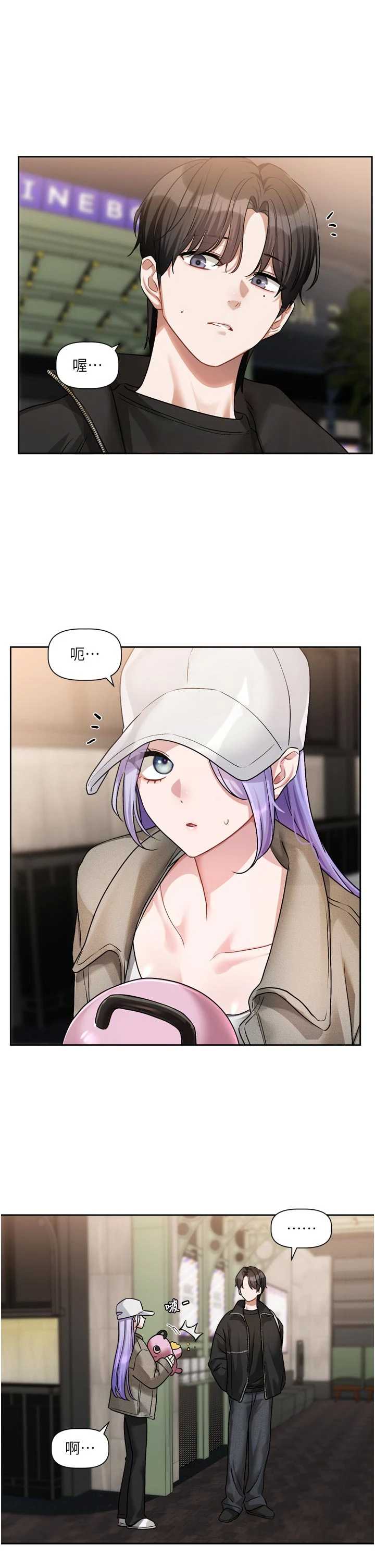 恋爱版本更新中 第9章 - 第29页