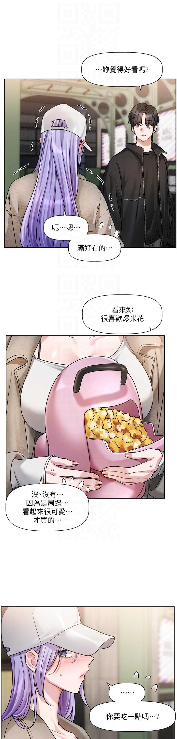 恋爱版本更新中 第9章 - 第30页