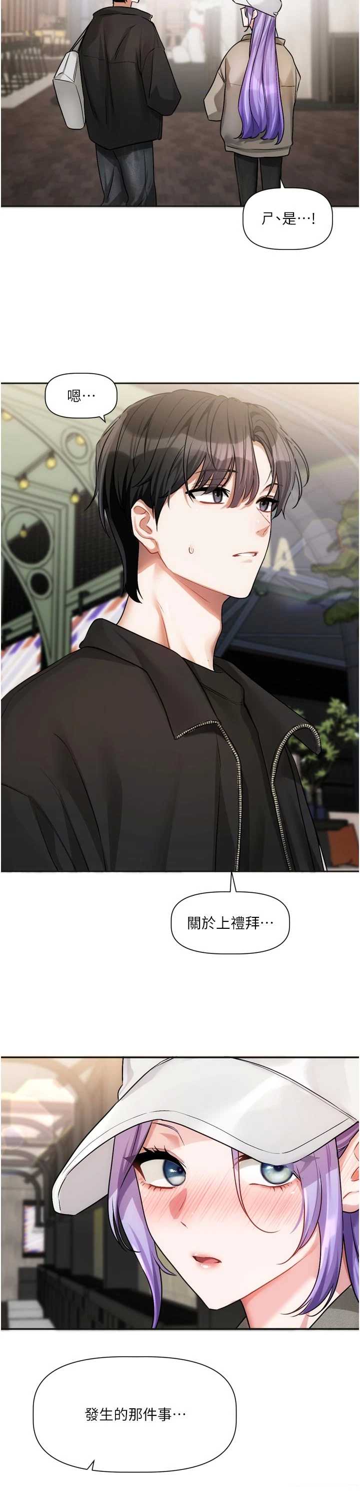 恋爱版本更新中 第9章 - 第33页