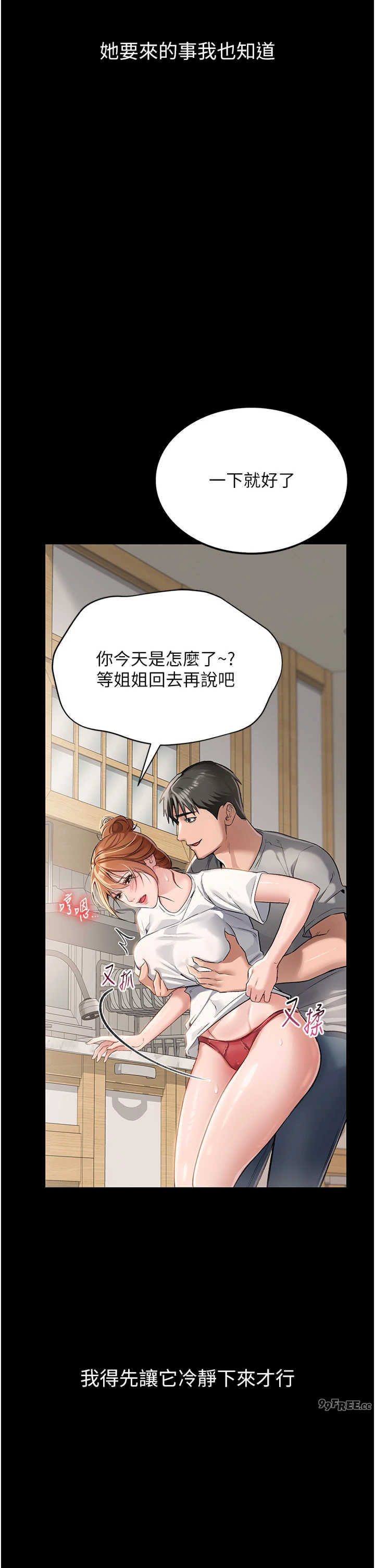 借妻条约 第1章 危险的交易 - 第9页