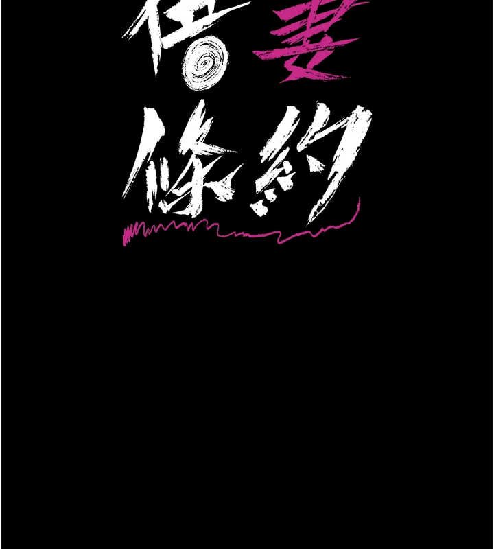借妻条约 第1章 危险的交易 - 第16页