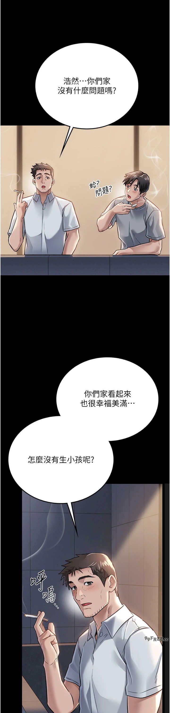 借妻条约 第1章 危险的交易 - 第44页