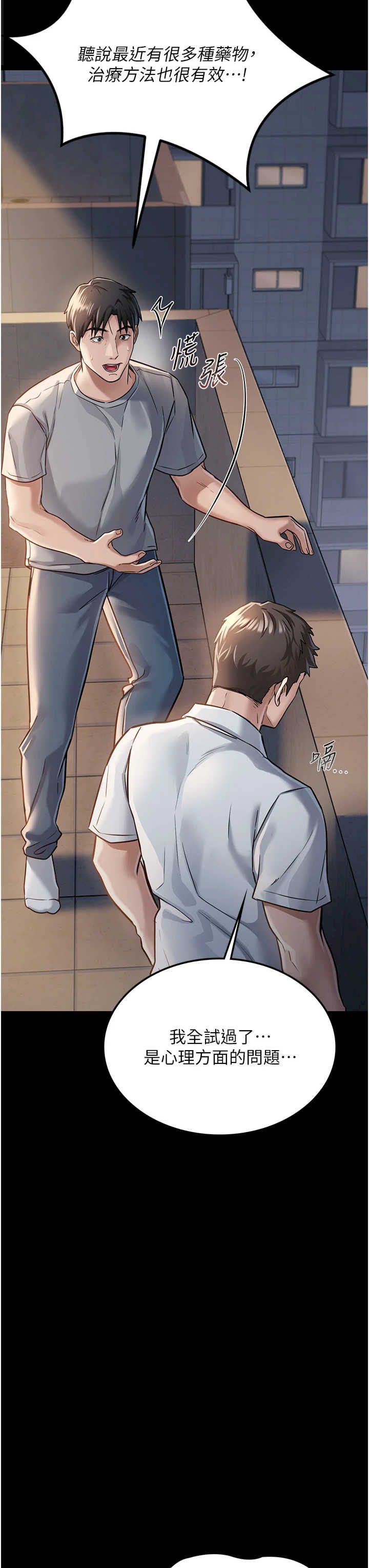 借妻条约 第1章 危险的交易 - 第50页