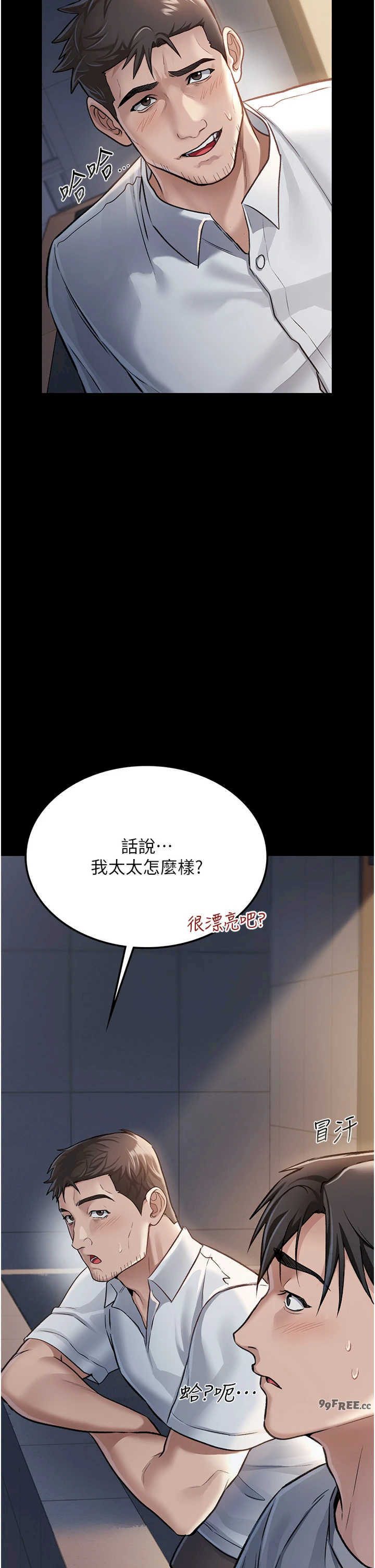 借妻条约 第1章 危险的交易 - 第53页