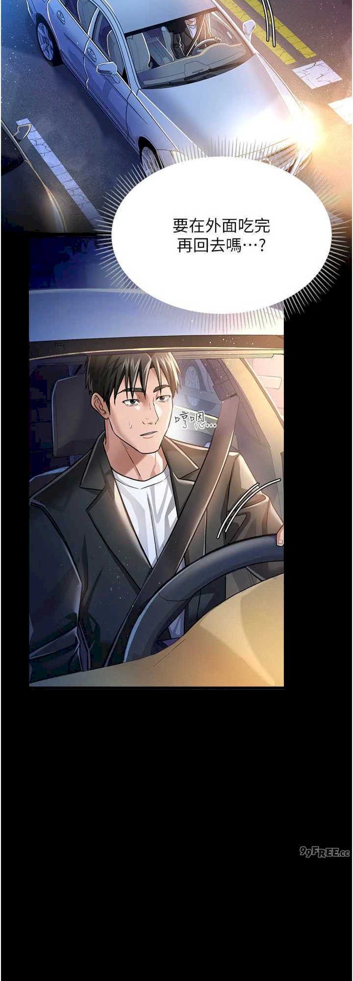 借妻条约 第10章 我老公又想玩NTR - 第8页