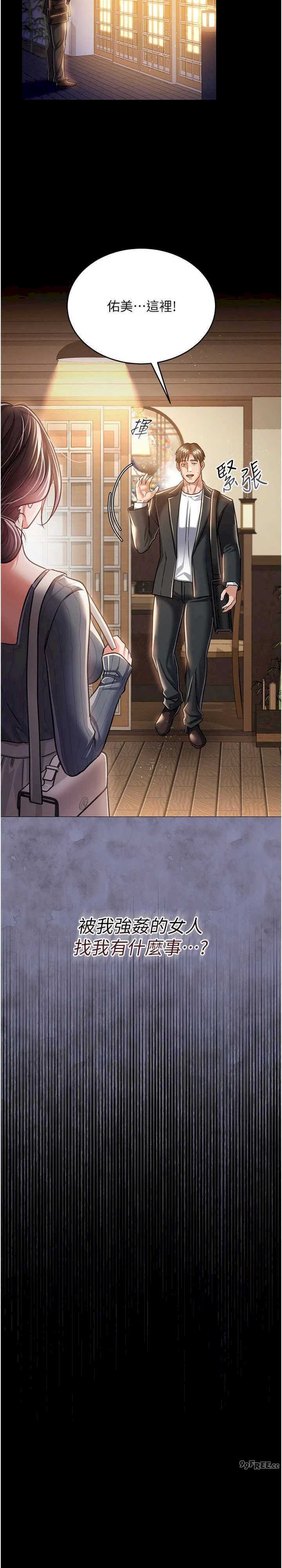 借妻条约 第10章 我老公又想玩NTR - 第15页