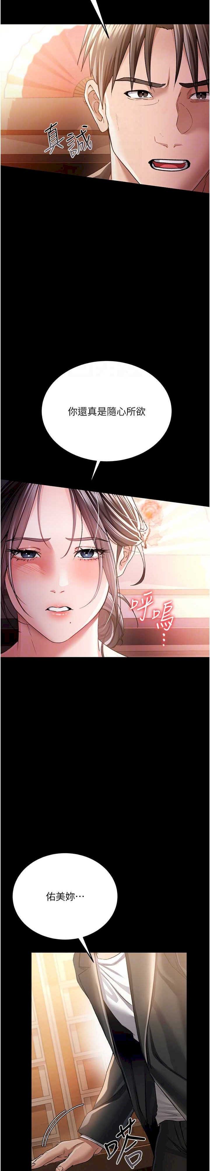 借妻条约 第10章 我老公又想玩NTR - 第25页