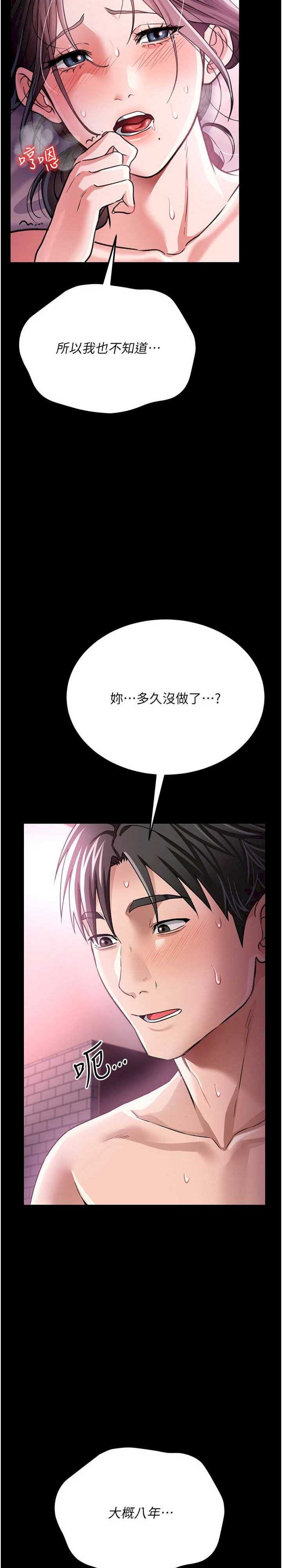 借妻条约 第11章 終於得到允許了 - 第33页
