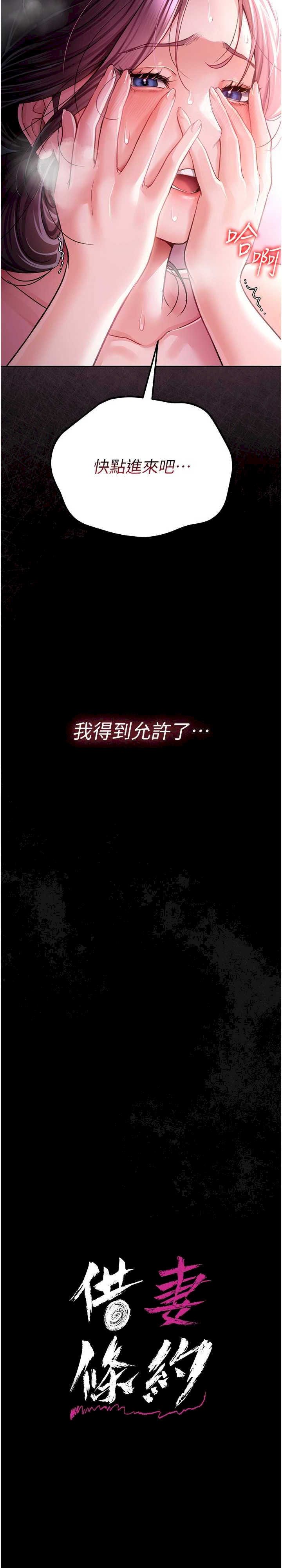 借妻条约 第12章 我想接收你滿滿的「愛」 - 第2页