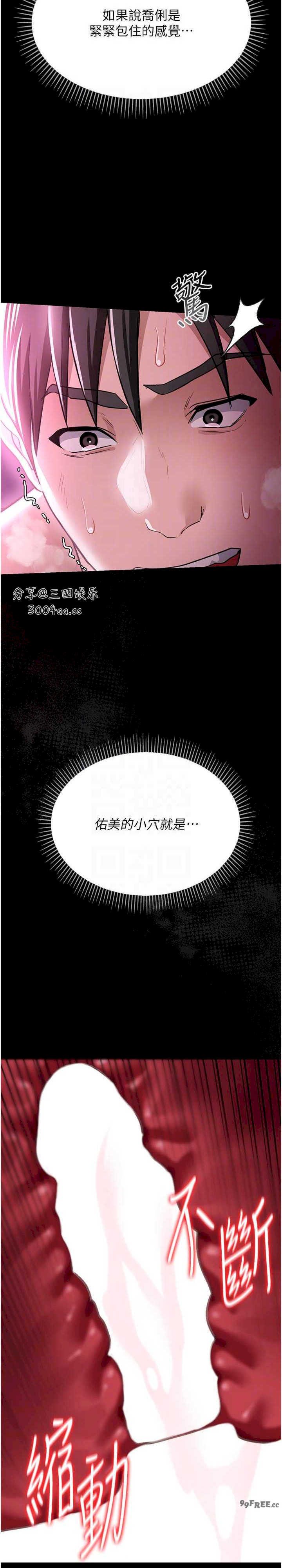 借妻条约 第12章 我想接收你滿滿的「愛」 - 第26页