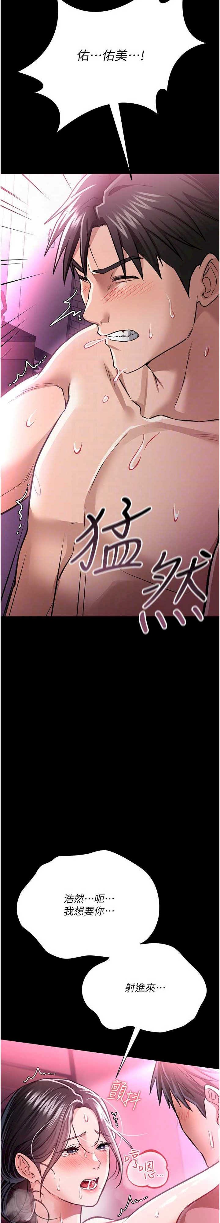 借妻条约 第12章 我想接收你滿滿的「愛」 - 第29页