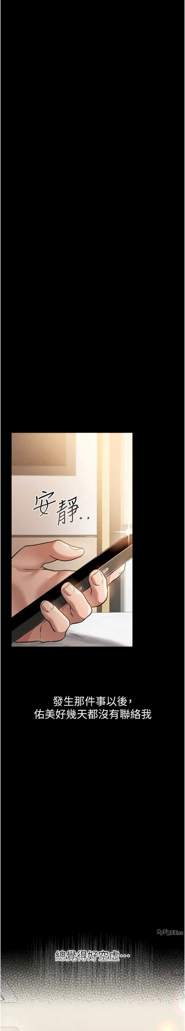 借妻条约 第13章 不安分的手 - 第12页