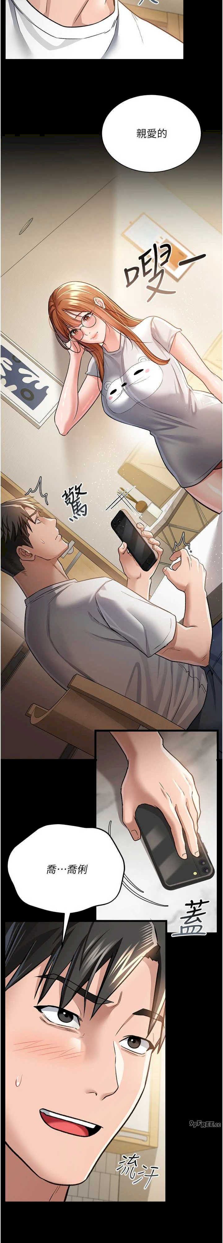 借妻条约 第13章 不安分的手 - 第15页