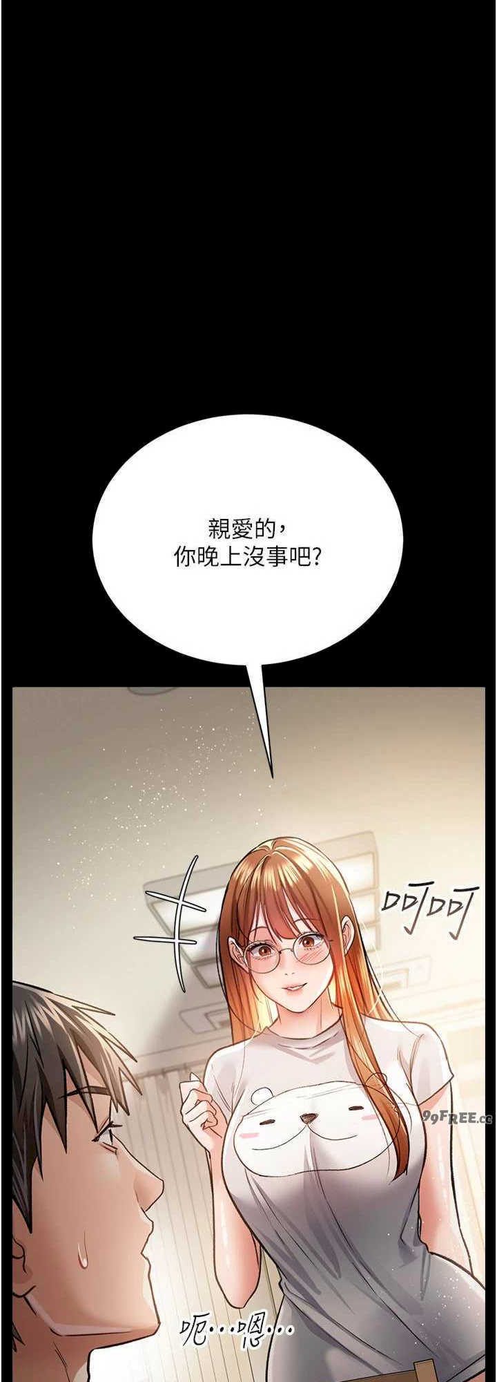 借妻条约 第13章 不安分的手 - 第16页