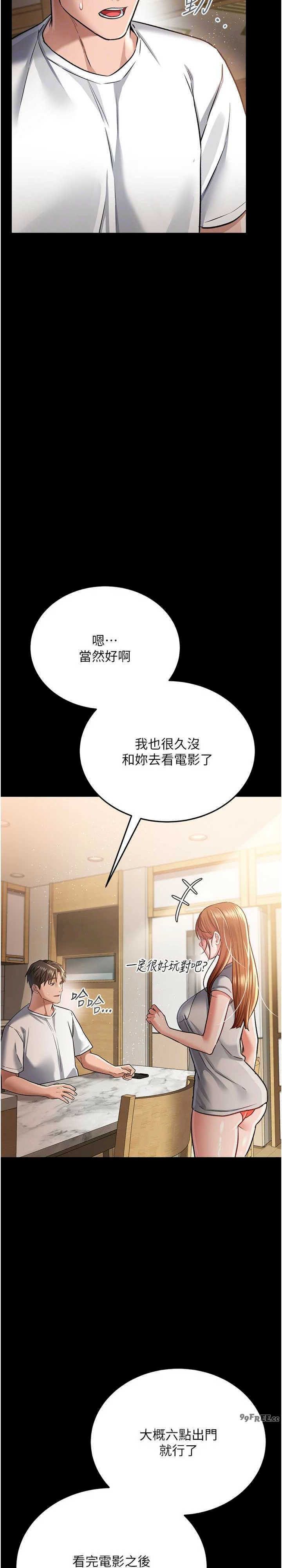 借妻条约 第13章 不安分的手 - 第18页