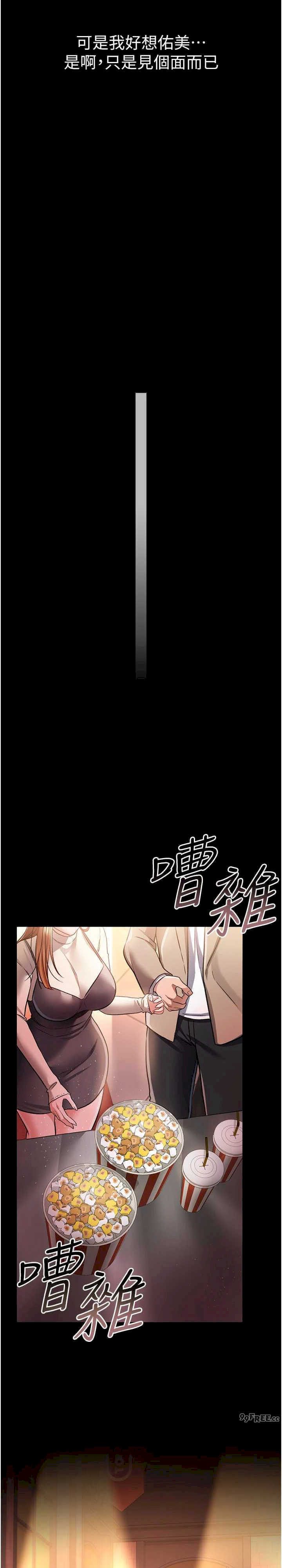 借妻条约 第13章 不安分的手 - 第20页
