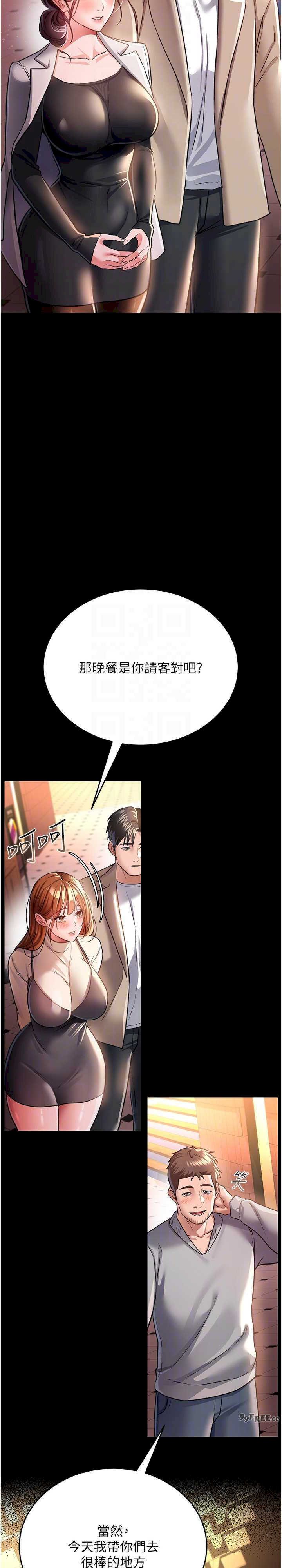 借妻条约 第13章 不安分的手 - 第23页