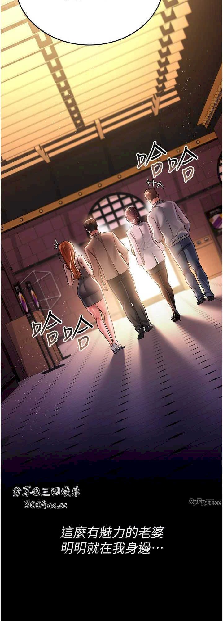 借妻条约 第13章 不安分的手 - 第24页