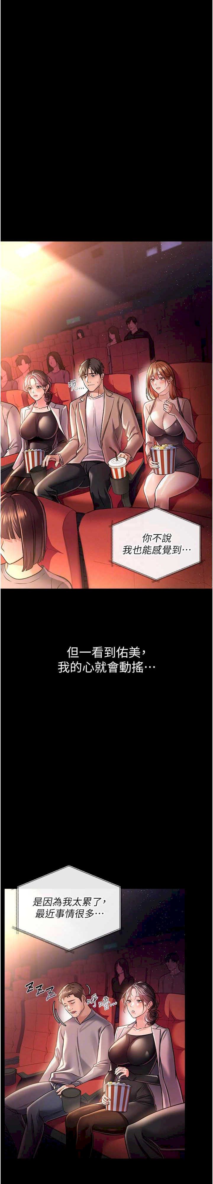 借妻条约 第13章 不安分的手 - 第25页