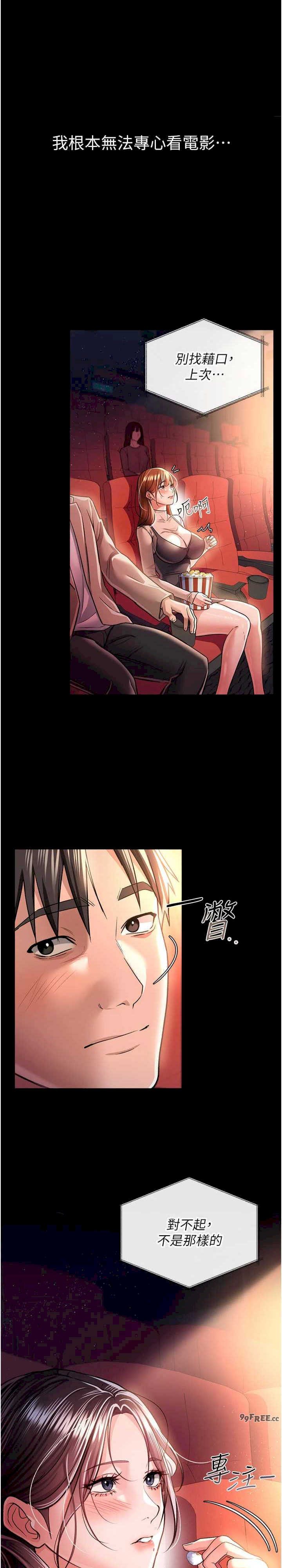 借妻条约 第13章 不安分的手 - 第26页