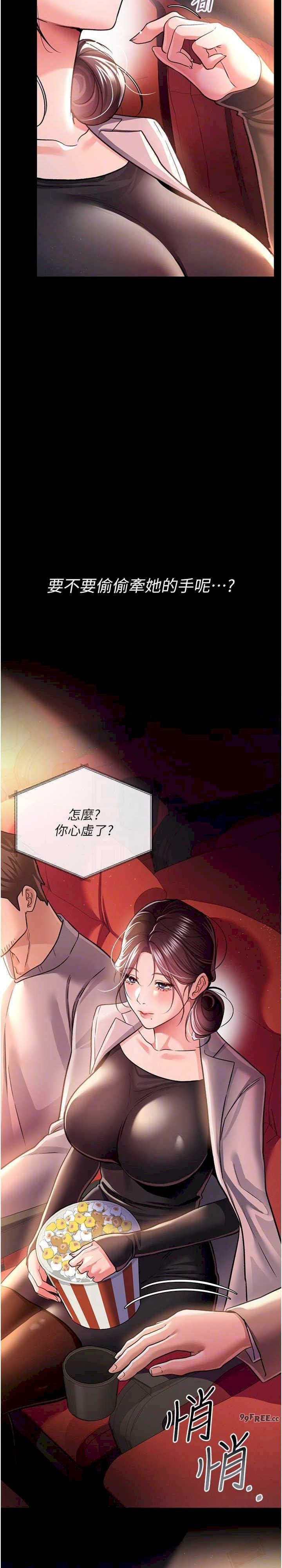 借妻条约 第13章 不安分的手 - 第28页