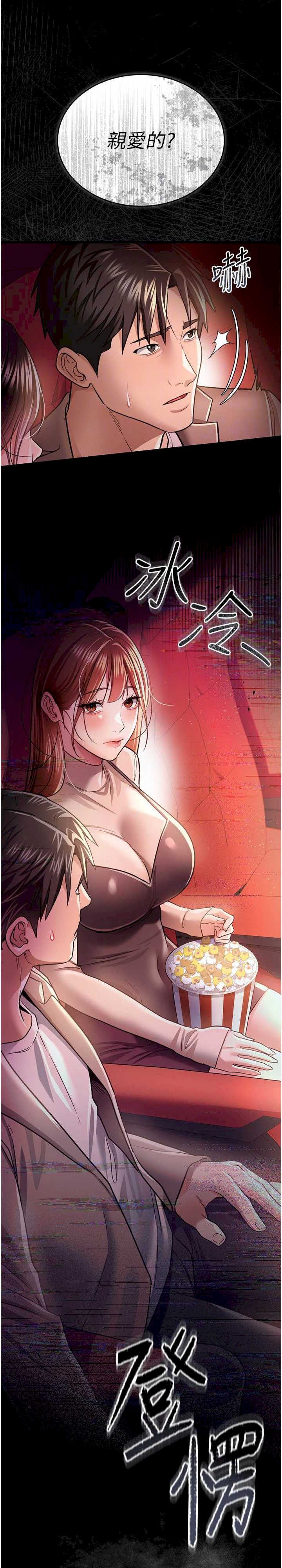 借妻条约 第13章 不安分的手 - 第31页